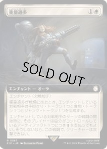画像1: [EX+](サージFOIL)(フルアート)重量過多/Overencumbered《日本語》【PIP】 (1)
