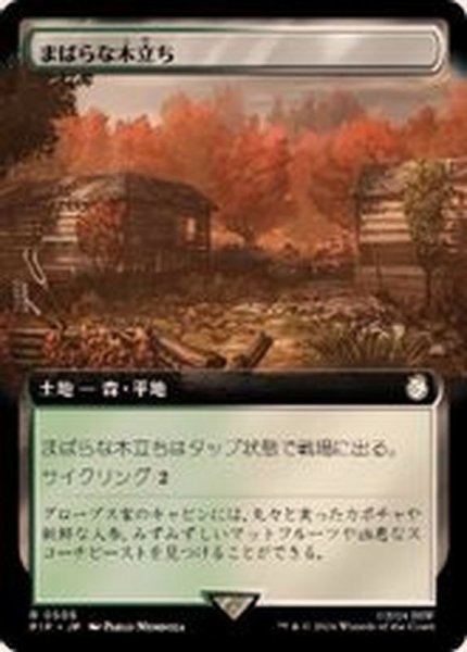 画像1: (サージFOIL)(フルアート)まばらな木立ち/Scattered Groves《日本語》【PIP】 (1)