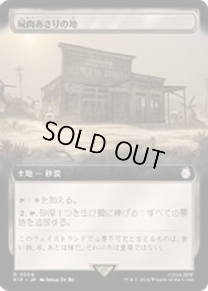 画像1: (FOIL)(フルアート)屍肉あさりの地/Scavenger Grounds《日本語》【PIP】 (1)