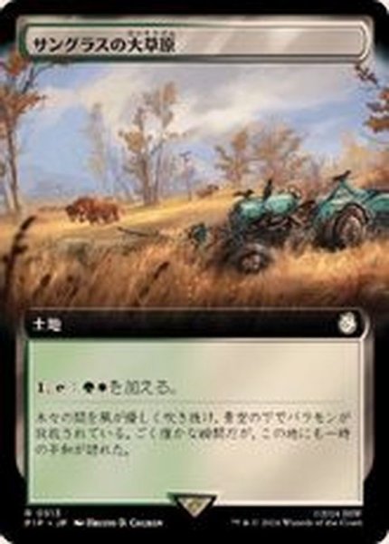 画像1: (サージFOIL)(フルアート)サングラスの大草原/Sungrass Prairie《日本語》【PIP】 (1)