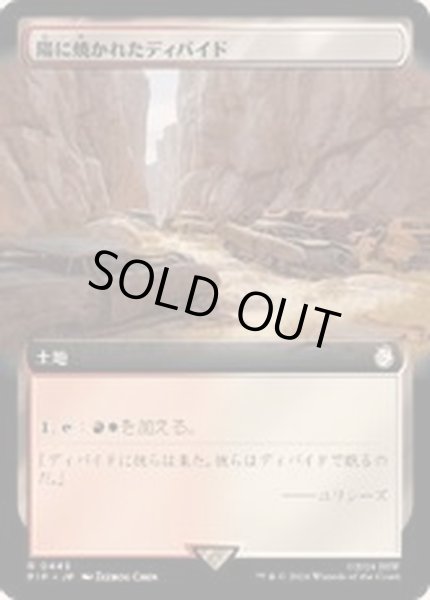 画像1: [EX+](サージFOIL)(フルアート)陽に焼かれたディバイド/Sunscorched Divide《日本語》【PIP】 (1)