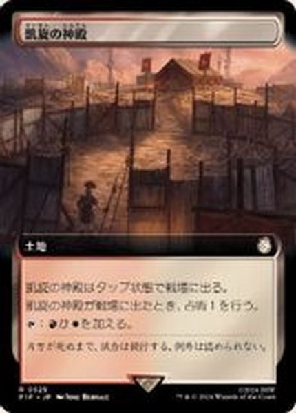 画像1: (サージFOIL)(フルアート)凱旋の神殿/Temple of Triumph《日本語》【PIP】 (1)