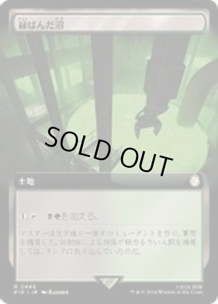画像1: [EX+](サージFOIL)(フルアート)緑ばんだ沼/Viridescent Bog《日本語》【PIP】 (1)