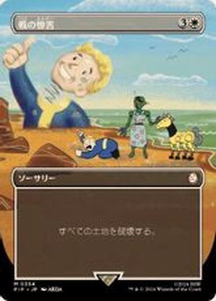 画像1: (フルアート)戦の惨害/Ravages of War《日本語》【PIP】 (1)