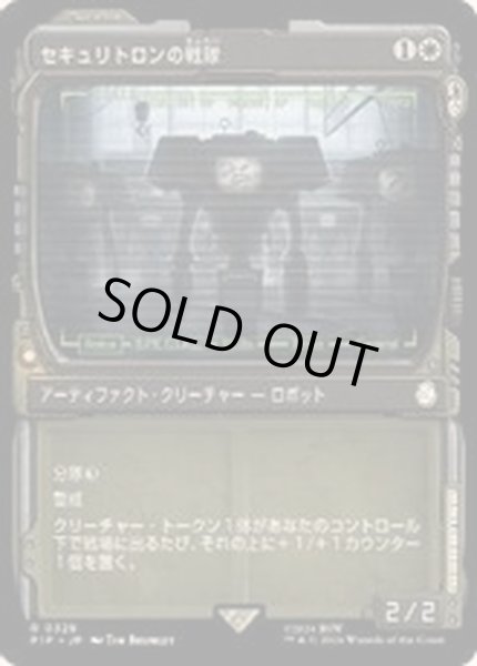 画像1: (ショーケース枠)セキュリトロンの戦隊/Securitron Squadron《日本語》【PIP】 (1)
