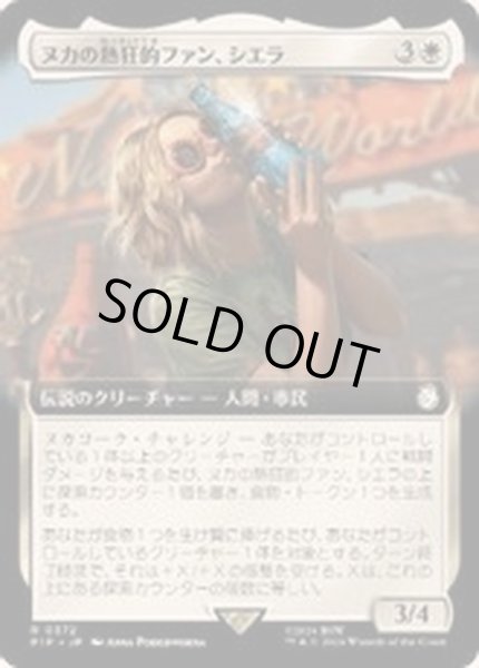画像1: (フルアート)ヌカの熱狂的ファン、シエラ/Sierra, Nuka's Biggest Fan《日本語》【PIP】 (1)