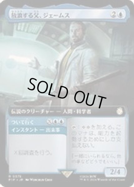 画像1: (フルアート)放浪する父、ジェームス/James, Wandering Dad《日本語》【PIP】 (1)