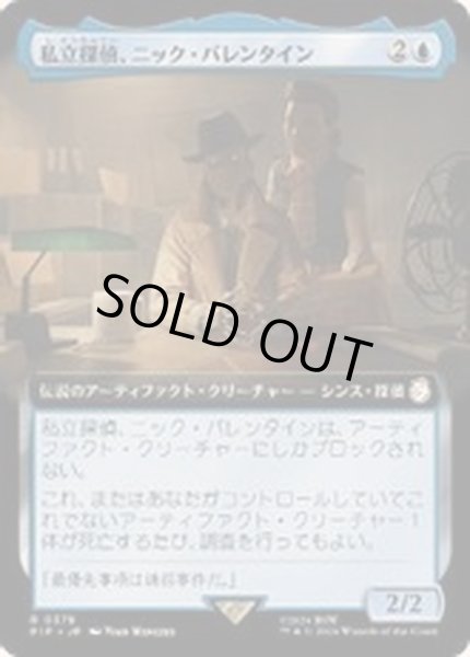 画像1: (サージFOIL)(フルアート)私立探偵、ニック・バレンタイン/Nick Valentine, Private Eye《日本語》【PIP】 (1)