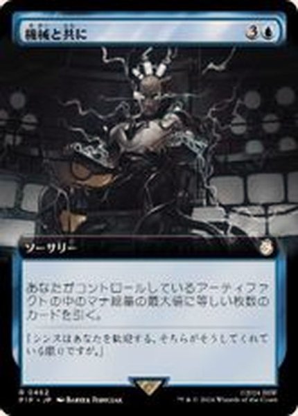 画像1: [EX+](サージFOIL)(フルアート)機械と共に/One with the Machine《日本語》【PIP】 (1)
