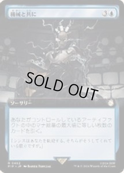 画像1: (サージFOIL)(フルアート)機械と共に/One with the Machine《日本語》【PIP】 (1)
