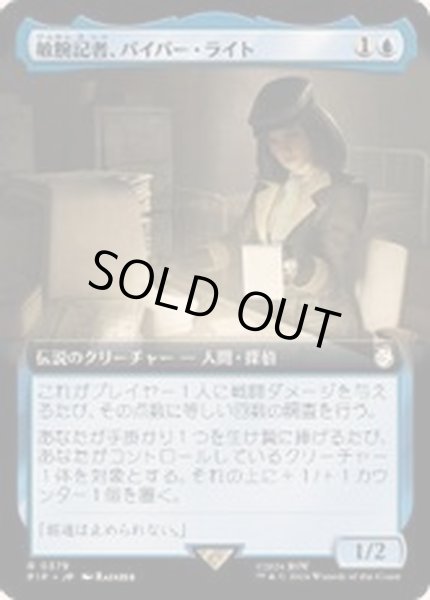 画像1: (フルアート)敏腕記者、パイパー・ライト/Piper Wright, Publick Reporter《日本語》【PIP】 (1)