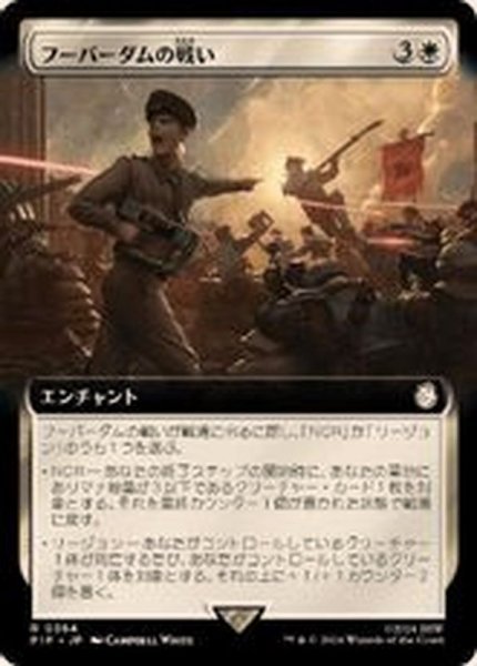 画像1: (FOIL)(フルアート)フーバーダムの戦い/Battle of Hoover Dam《日本語》【PIP】 (1)