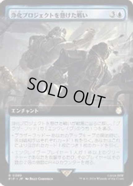 画像1: (フルアート)浄化プロジェクトを懸けた戦い/Struggle for Project Purity《日本語》【PIP】 (1)