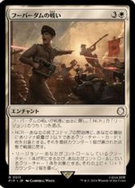 画像1: (FOIL)フーバーダムの戦い/Battle of Hoover Dam《日本語》【PIP】 (1)