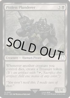 無慈悲な略奪者 - カードラッシュ[MTG]