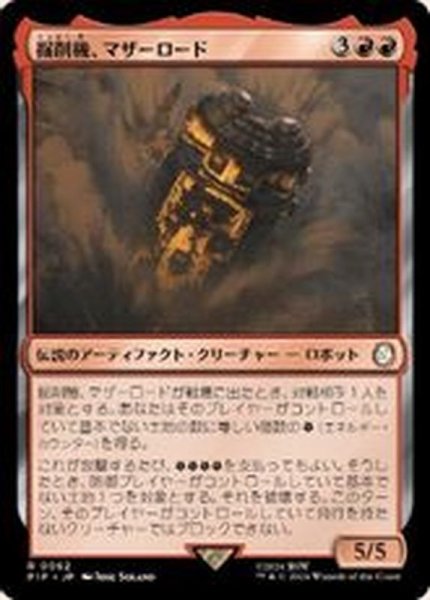 画像1: (FOIL)掘削機、マザーロード/The Motherlode, Excavator《日本語》【PIP】 (1)