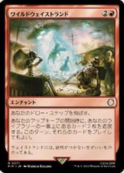 画像1: (FOIL)ワイルドウェイストランド/Wild Wasteland《日本語》【PIP】 (1)