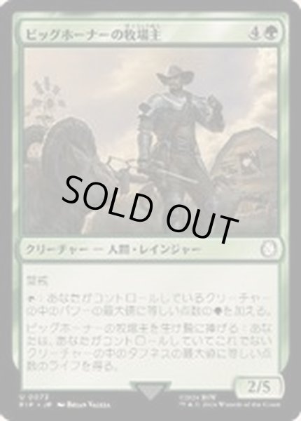 画像1: [EX+](サージFOIL)ビッグホーナーの牧場主/Bighorner Rancher《日本語》【PIP】 (1)