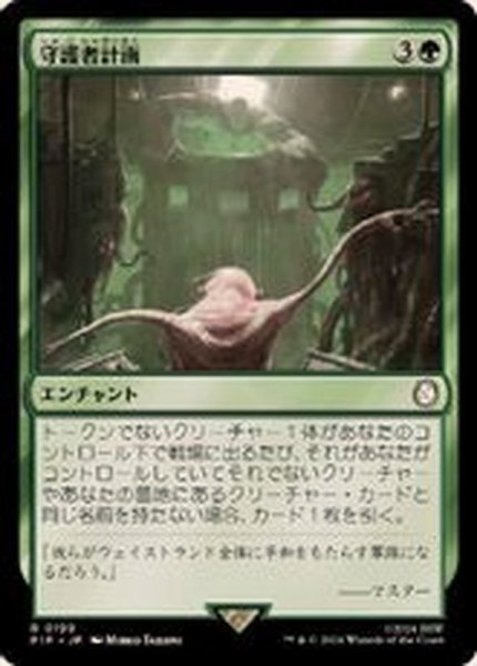 画像1: [EX](FOIL)守護者計画/Guardian Project《日本語》【PIP】 (1)