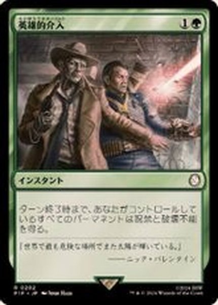 画像1: 英雄的介入/Heroic Intervention《日本語》【PIP】 (1)