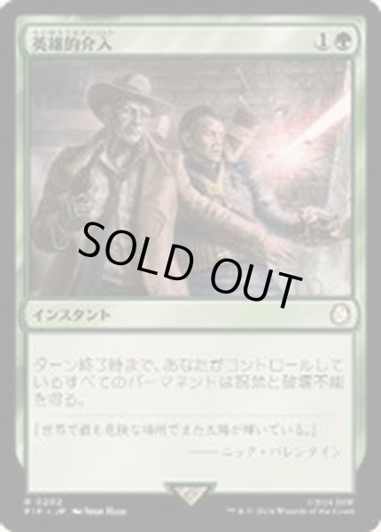 画像1: (FOIL)英雄的介入/Heroic Intervention《日本語》【PIP】 (1)