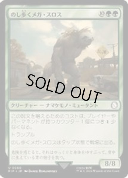 画像1: (サージFOIL)のし歩くメガ・スロス/Lumbering Megasloth《日本語》【PIP】 (1)