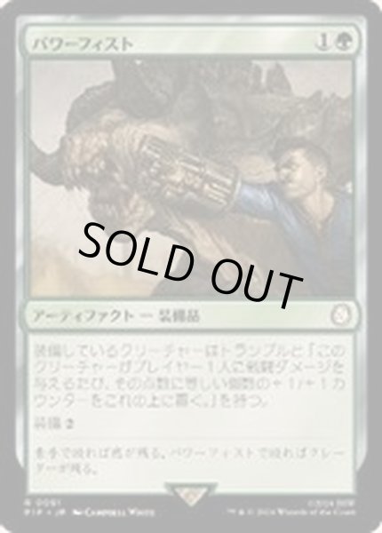 画像1: パワーフィスト/Power Fist《日本語》【PIP】 (1)