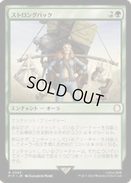 画像1: [EX+](FOIL)ストロングバック/Strong Back《日本語》【PIP】 (1)