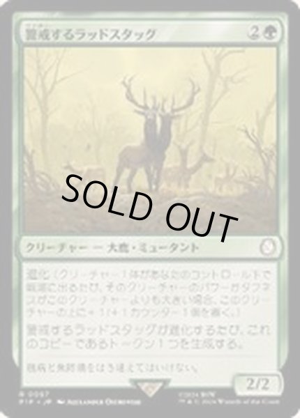 画像1: 警戒するラッドスタッグ/Watchful Radstag《日本語》【PIP】 (1)