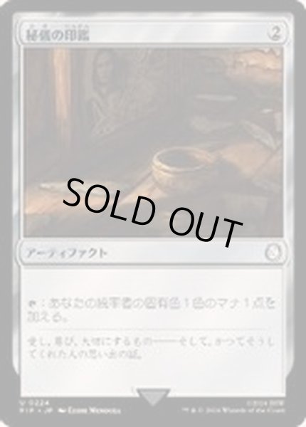 画像1: (サージFOIL)秘儀の印鑑/Arcane Signet《日本語》【PIP】 (1)
