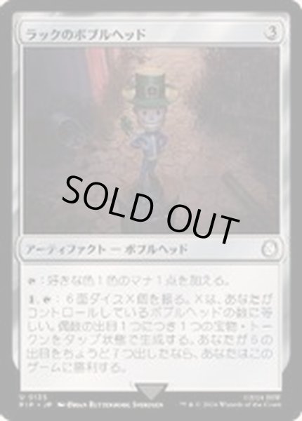 画像1: ラックのボブルヘッド/Luck Bobblehead《日本語》【PIP】 (1)