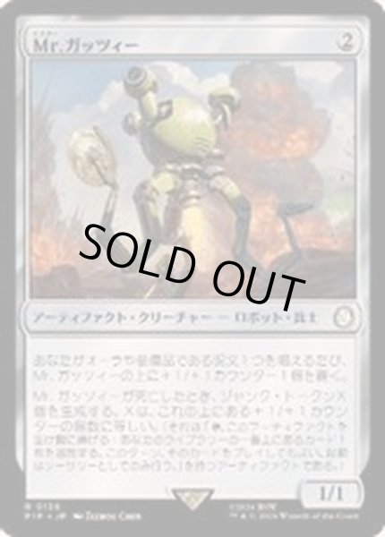 画像1: (サージFOIL)Mr.ガッツィー/Mister Gutsy《日本語》【PIP】 (1)