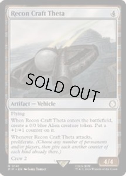 画像1: [EX+]シータ偵察機/Recon Craft Theta《英語》【PIP】 (1)