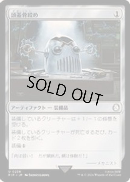 画像1: (サージFOIL)頭蓋骨絞め/Skullclamp《日本語》【PIP】 (1)