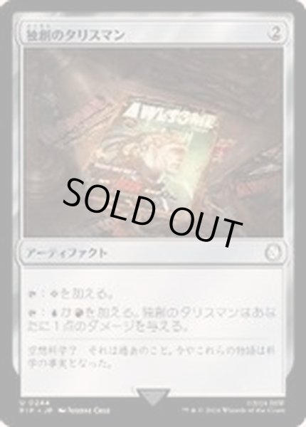 画像1: (サージFOIL)独創のタリスマン/Talisman of Creativity《日本語》【PIP】 (1)