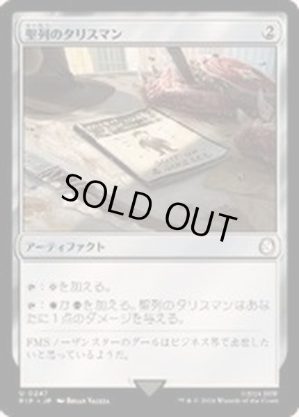 画像1: (サージFOIL)聖列のタリスマン/Talisman of Hierarchy《日本語》【PIP】 (1)