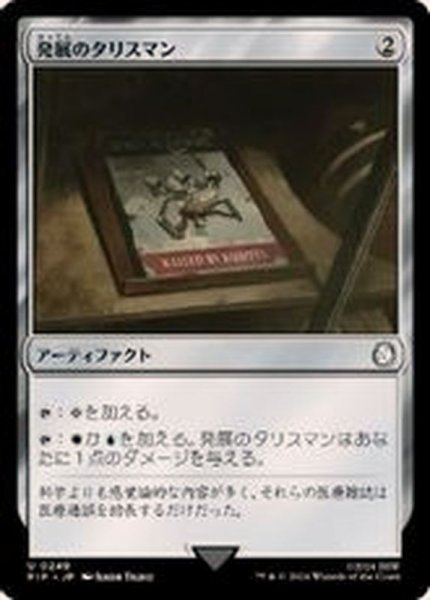 画像1: (サージFOIL)発展のタリスマン/Talisman of Progress《日本語》【PIP】 (1)