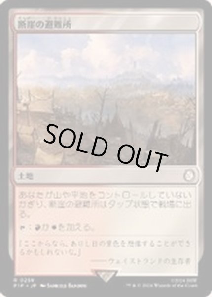 画像1: [EX+]断崖の避難所/Clifftop Retreat《日本語》【PIP】 (1)