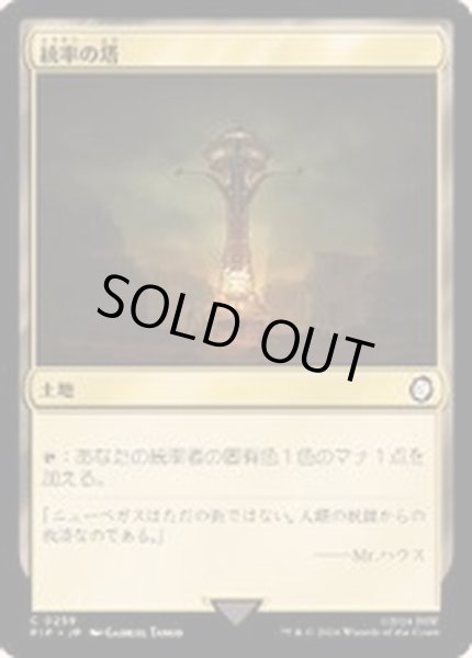 画像1: [EX+](FOIL)統率の塔/Command Tower《日本語》【PIP】 (1)