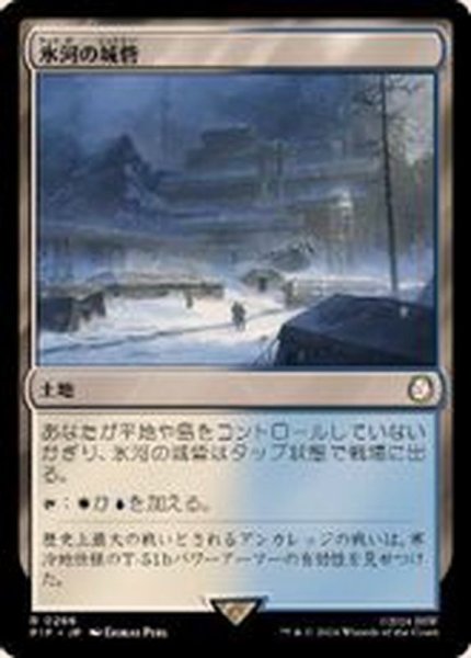 画像1: (FOIL)氷河の城砦/Glacial Fortress《日本語》【PIP】 (1)