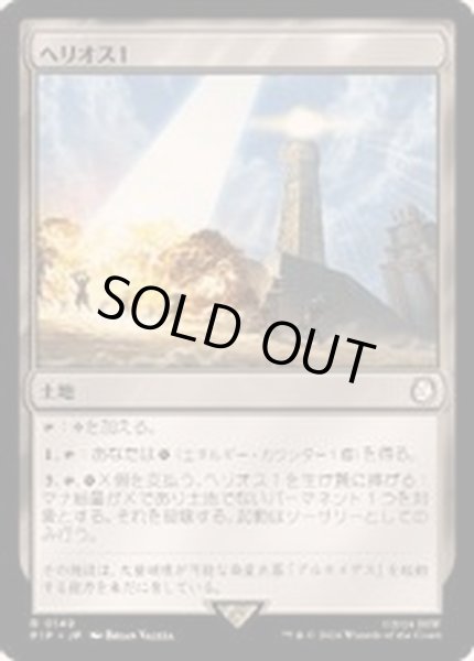 画像1: (FOIL)ヘリオス１/HELIOS One《日本語》【PIP】 (1)
