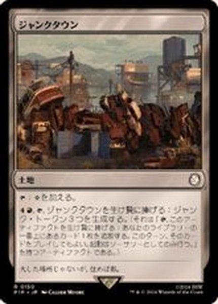 画像1: [EX+](FOIL)ジャンクタウン/Junktown《日本語》【PIP】 (1)