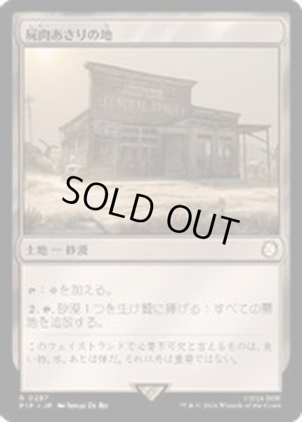 画像1: 屍肉あさりの地/Scavenger Grounds《日本語》【PIP】 (1)