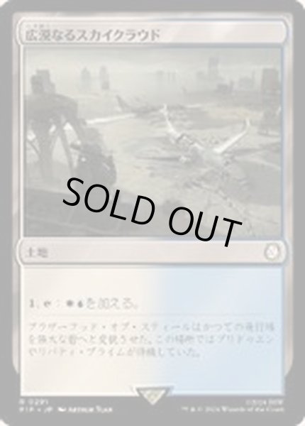 画像1: [EX+](サージFOIL)広漠なるスカイクラウド/Skycloud Expanse《日本語》【PIP】 (1)