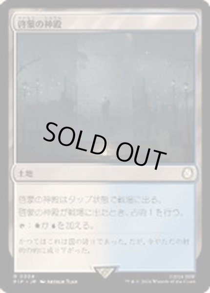 画像1: [EX+](FOIL)啓蒙の神殿/Temple of Enlightenment《日本語》【PIP】 (1)