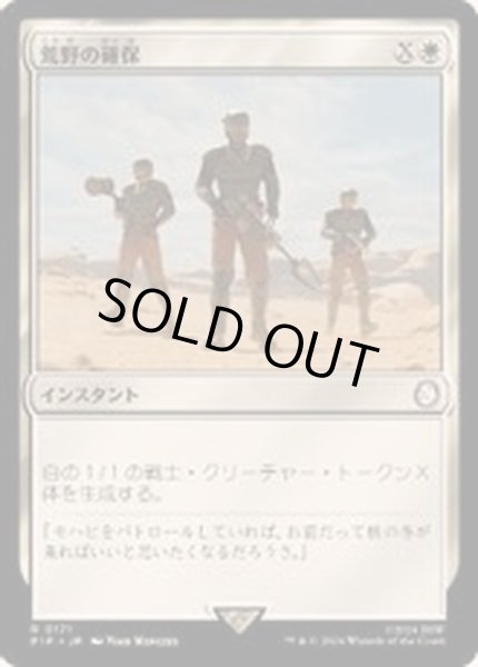画像1: (FOIL)荒野の確保/Secure the Wastes《日本語》【PIP】 (1)