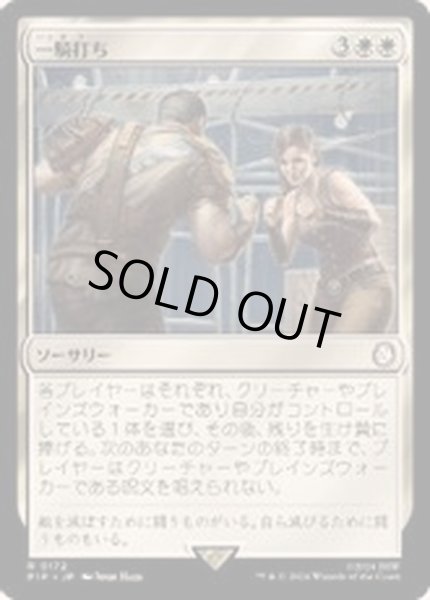 画像1: (FOIL)一騎打ち/Single Combat《日本語》【PIP】 (1)