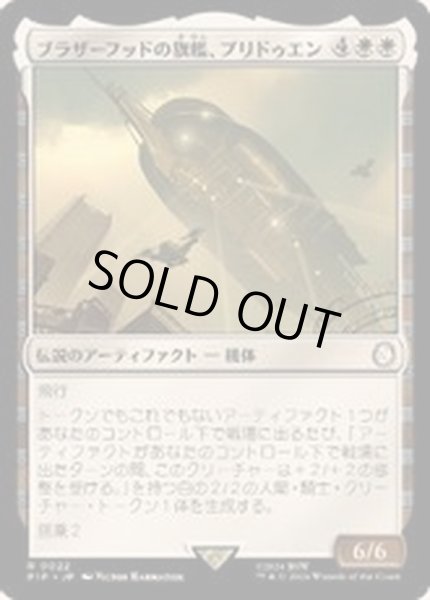 画像1: ブラザーフッドの旗艦、プリドゥエン/The Prydwen, Steel Flagship《日本語》【PIP】 (1)