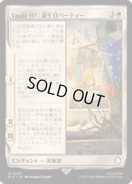 画像1: (FOIL)Vault 101 誕生日パーティー/Vault 101 Birthday Party《日本語》【PIP】 (1)