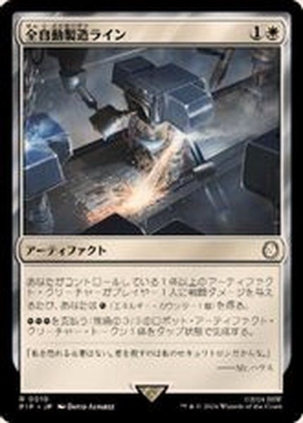 画像1: (FOIL)全自動製造ライン/Automated Assembly Line《日本語》【PIP】 (1)